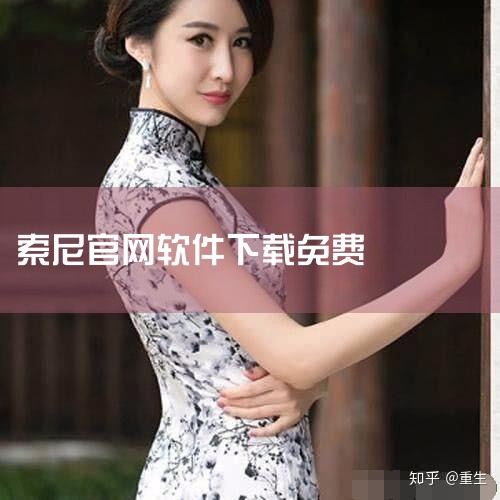 《vaio care》百度网盘免费下载 链接: https://pan.baidu.com/s/1NyCLNtW_Z2V6CUsf4heytQ 提取码: knf8 软件名称:索尼Sonyvaiocar,