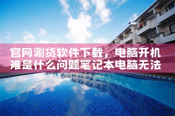 官网涮货软件下载